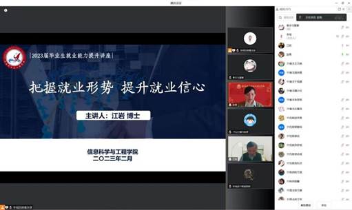 我院举办2023届毕业生就业能力提升讲座 图片